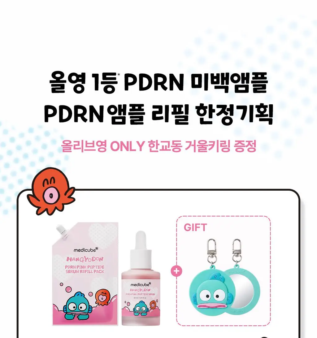 [1등미백앰플]메디큐브 PDRN 핑크 펩타이드 앰플 30ml 리필기획(+리필팩50ml+거울키링) 상세페이지 2
